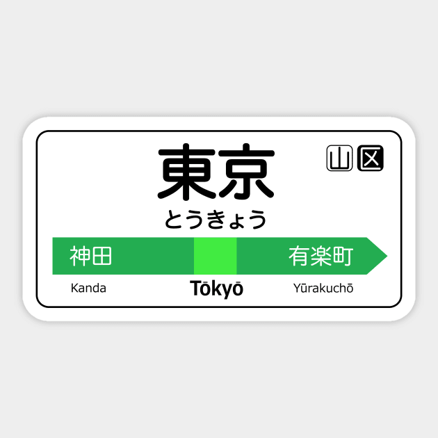 Tokyo Train Station Sign - Tokyo Yamanote line Sticker by conform